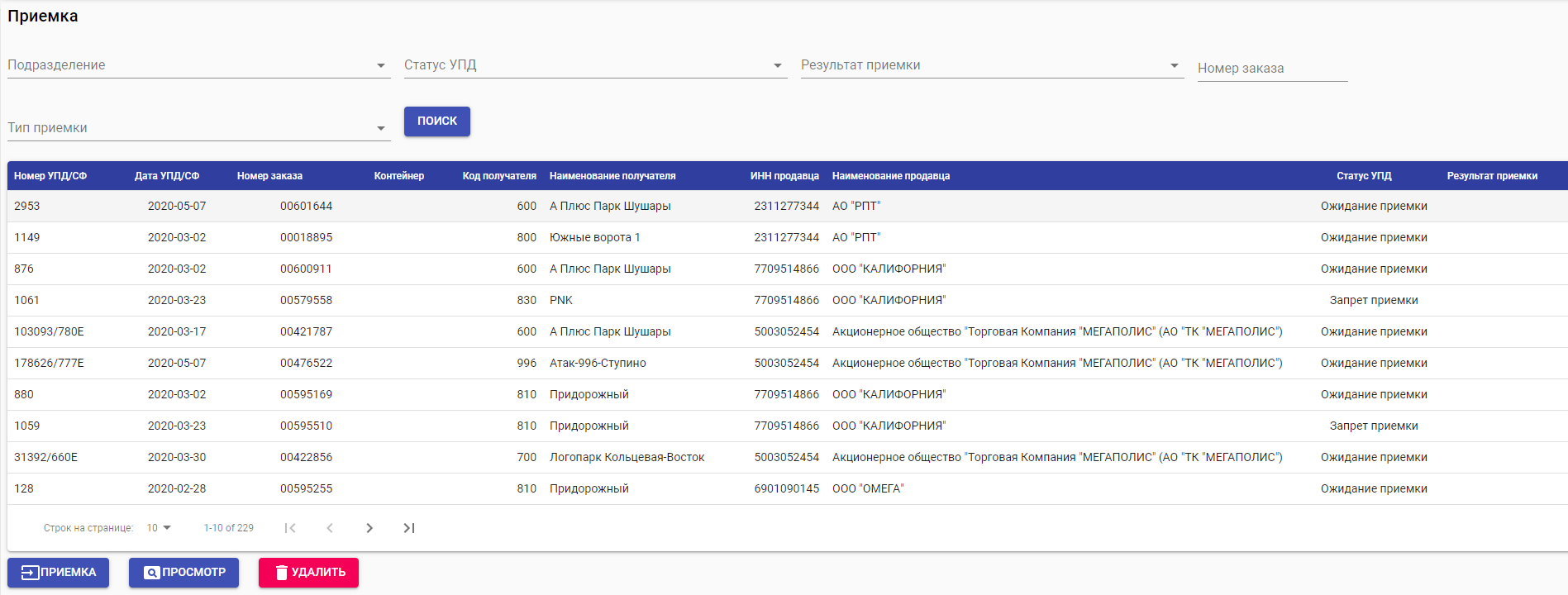 Приемка УПД